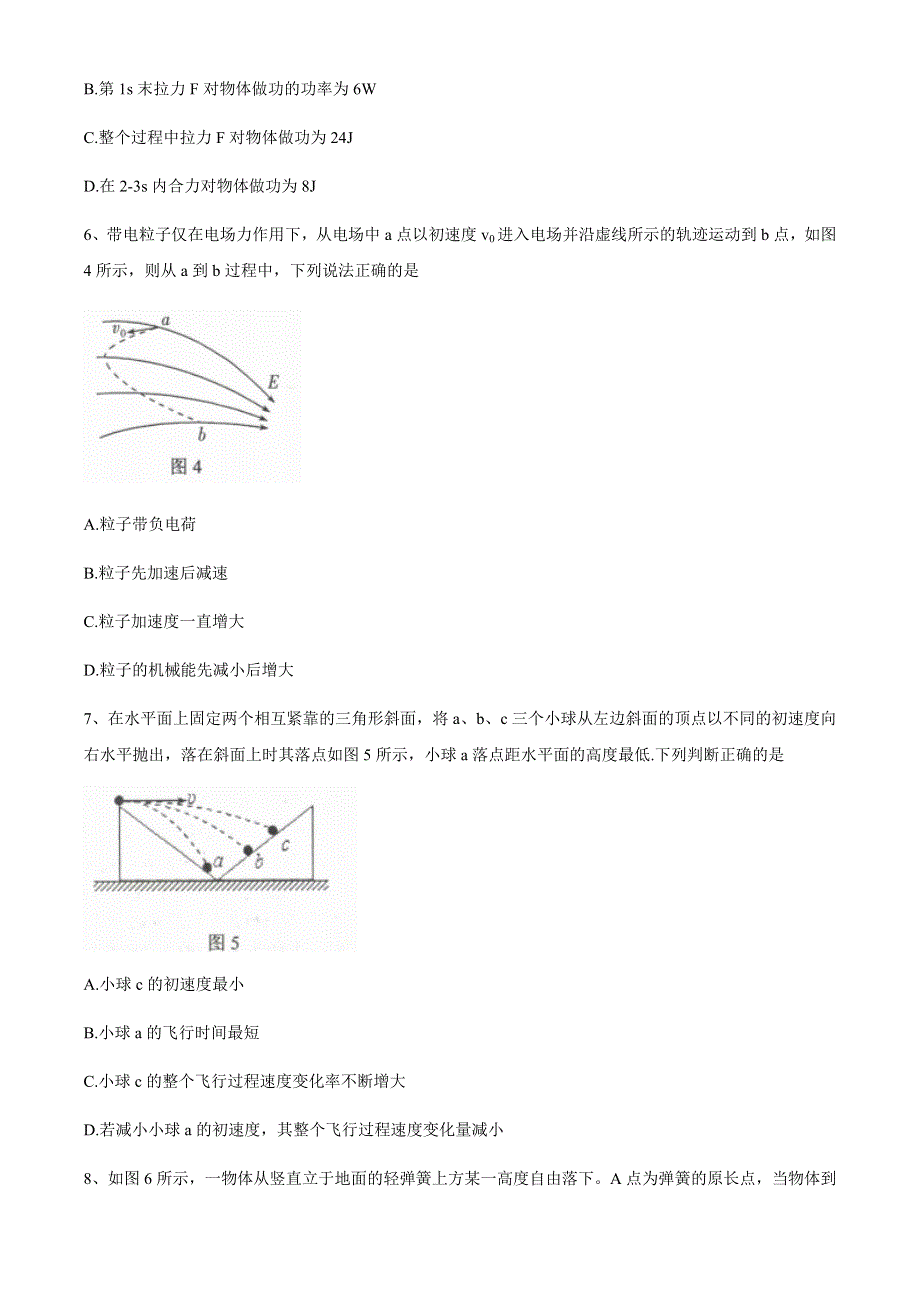 湖北省荆州市2019-2020学年高一下学期期末考试物理试题 WORD版含答案.docx_第3页