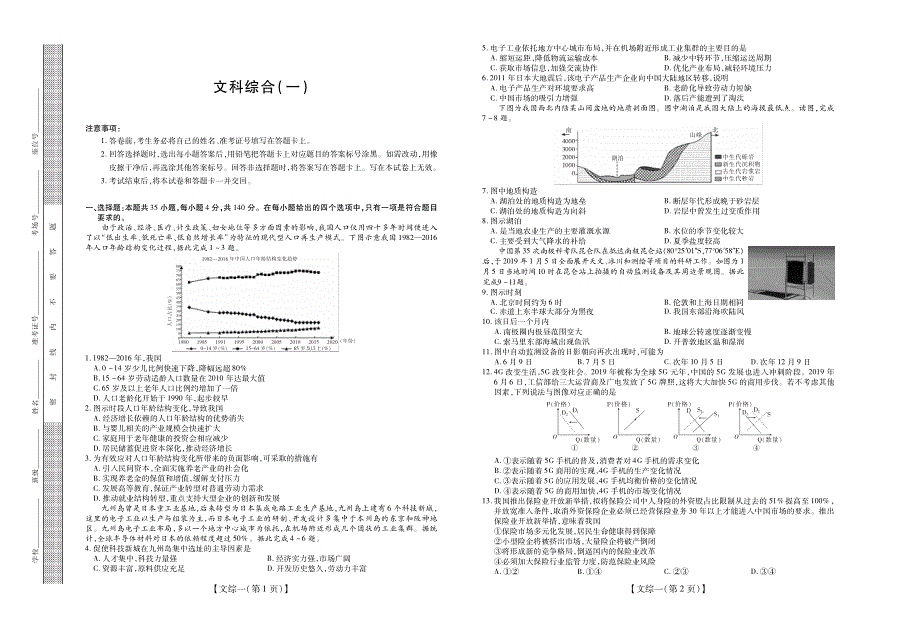 山西省运城市2020届高三下学期模拟联合测试（一）文综试卷 PDF版含答案.pdf_第1页