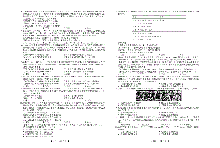 山西省运城市2020届高三下学期模拟联合测试（一）文综试卷 PDF版含答案.pdf_第2页