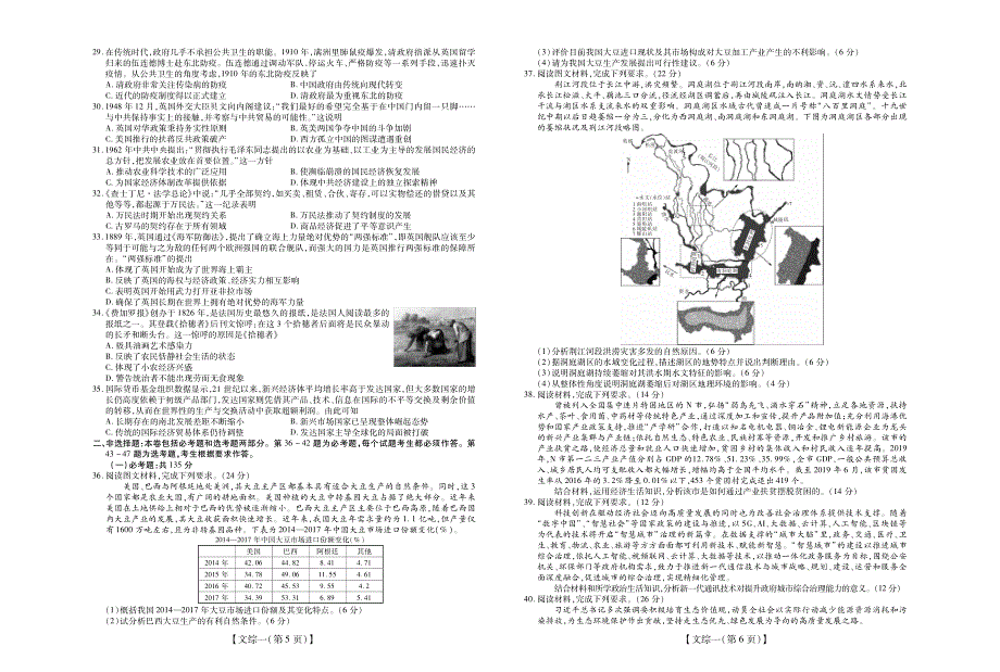 山西省运城市2020届高三下学期模拟联合测试（一）文综试卷 PDF版含答案.pdf_第3页