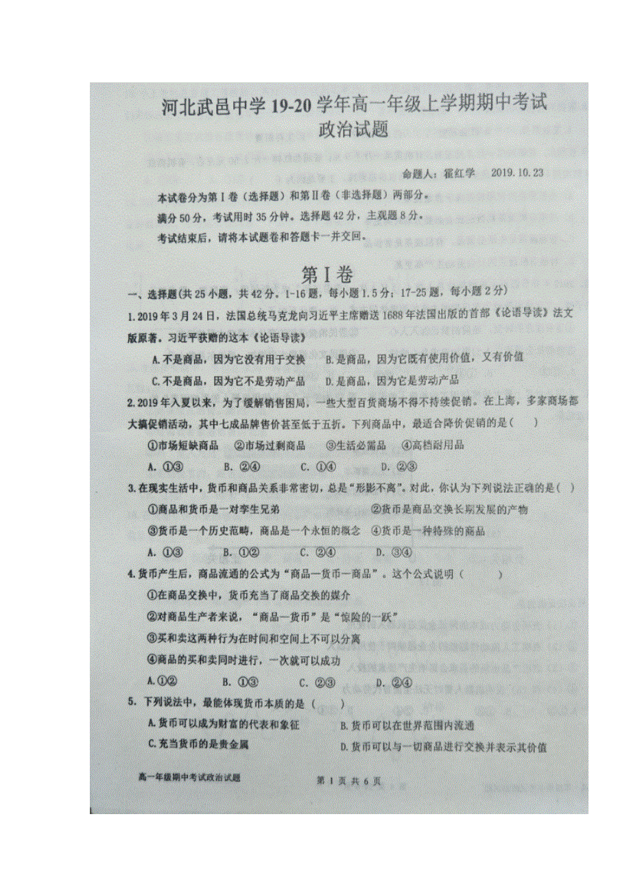 河北省武邑中学2019-2020学年高一上学期期中考试政治试题 扫描版缺答案.doc_第1页