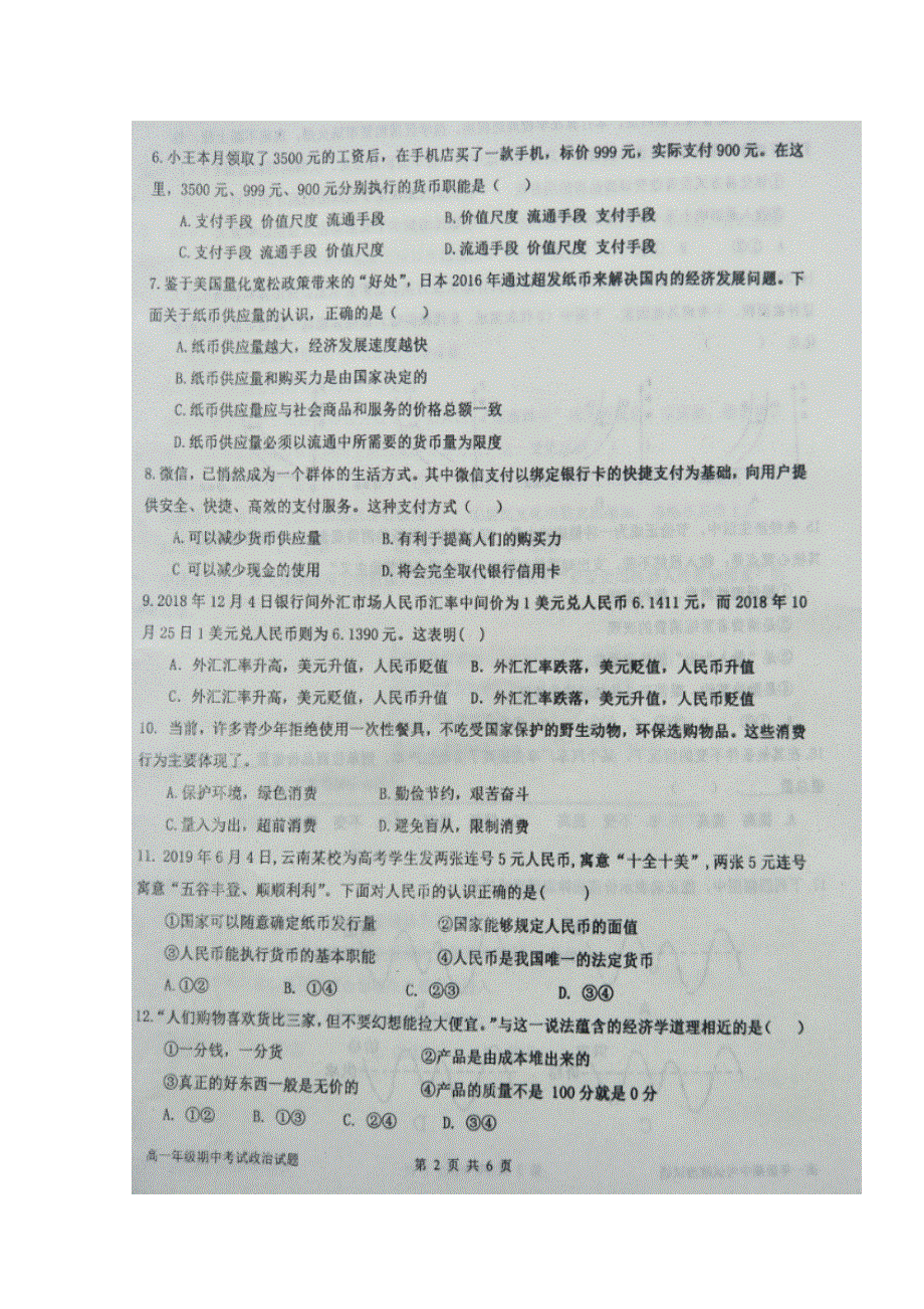 河北省武邑中学2019-2020学年高一上学期期中考试政治试题 扫描版缺答案.doc_第2页