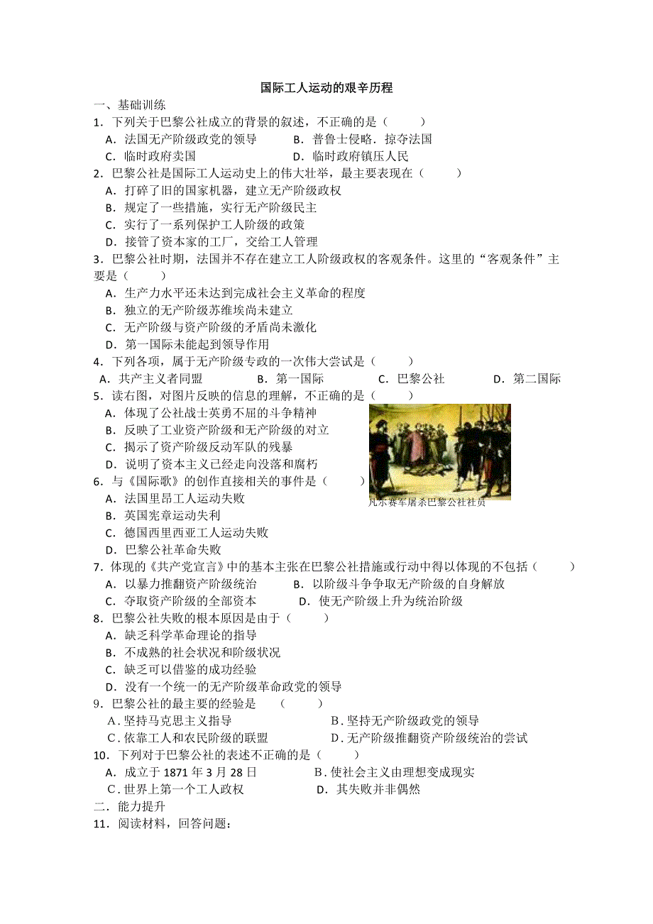 2013级高一历史课课练：8.2 国际工人运动的艰辛历程（人民版必修1）.doc_第1页