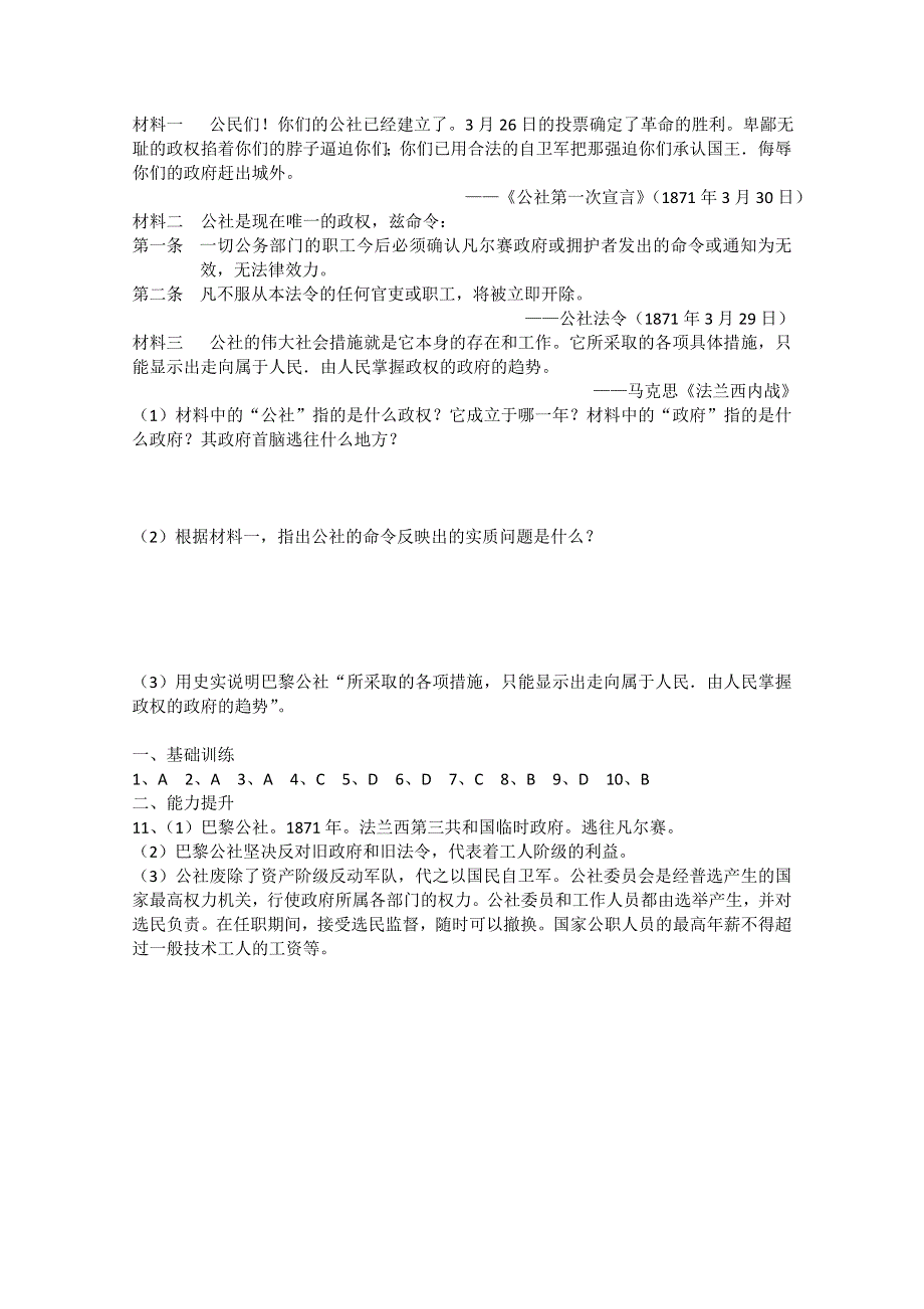 2013级高一历史课课练：8.2 国际工人运动的艰辛历程（人民版必修1）.doc_第2页