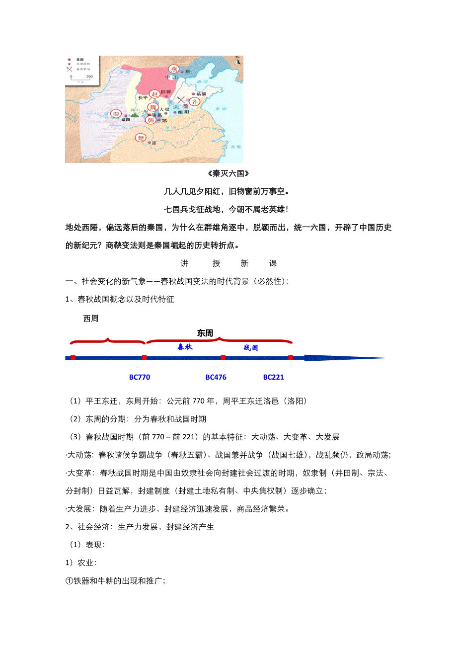 2021-2022学年高中历史人教版选修1教案：第二单元第1课改革变法风潮与秦国历史机遇 1 WORD版含答案.doc_第2页