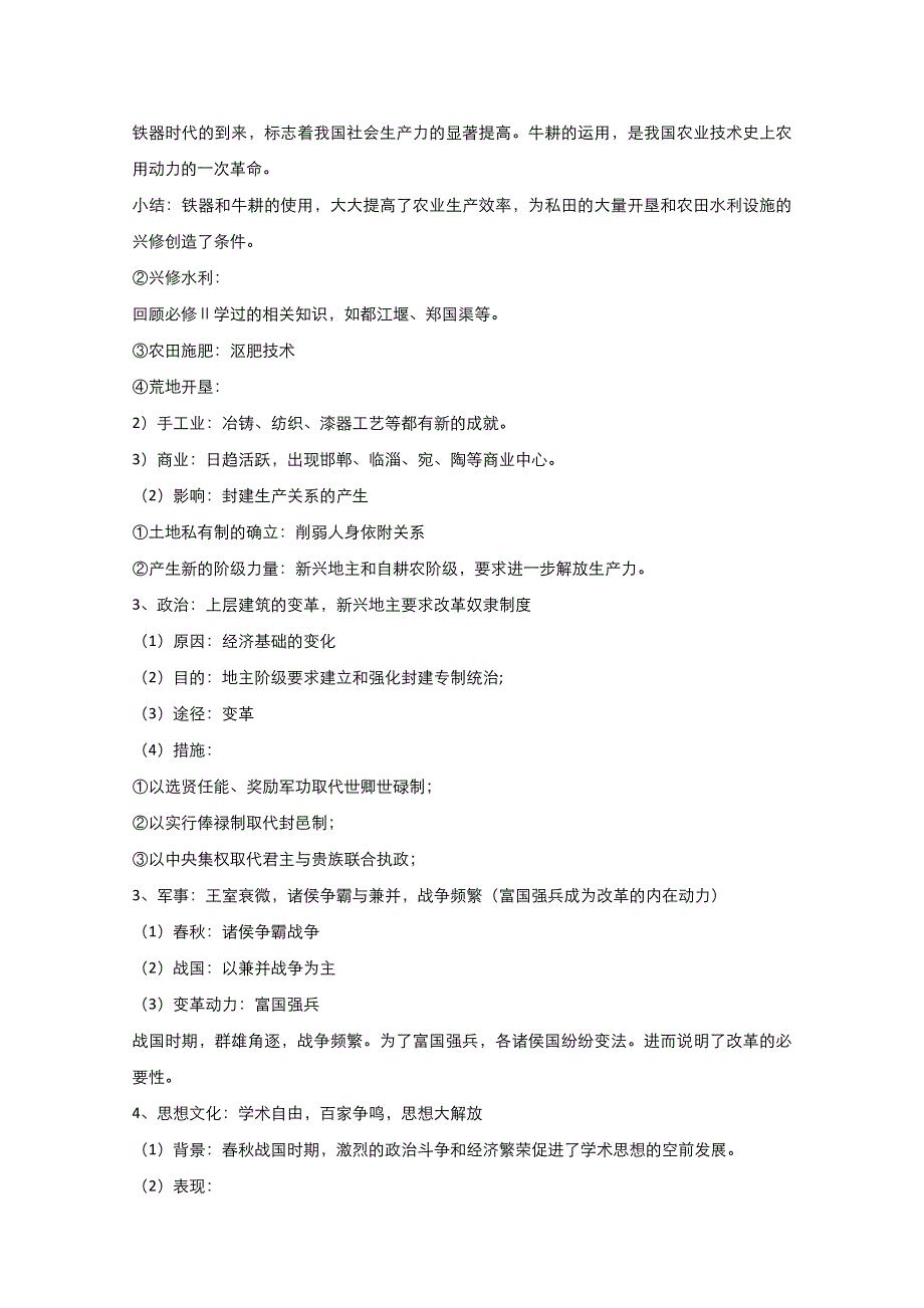 2021-2022学年高中历史人教版选修1教案：第二单元第1课改革变法风潮与秦国历史机遇 1 WORD版含答案.doc_第3页