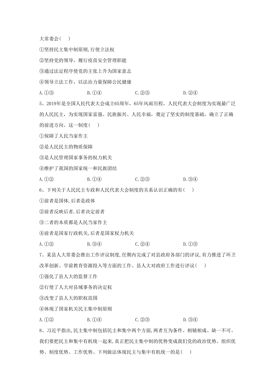 2019-2020学年高中政治部编版必修三课后训练：5-2人民代表大会制度：我国的根本政治制度 WORD版含解析.doc_第2页