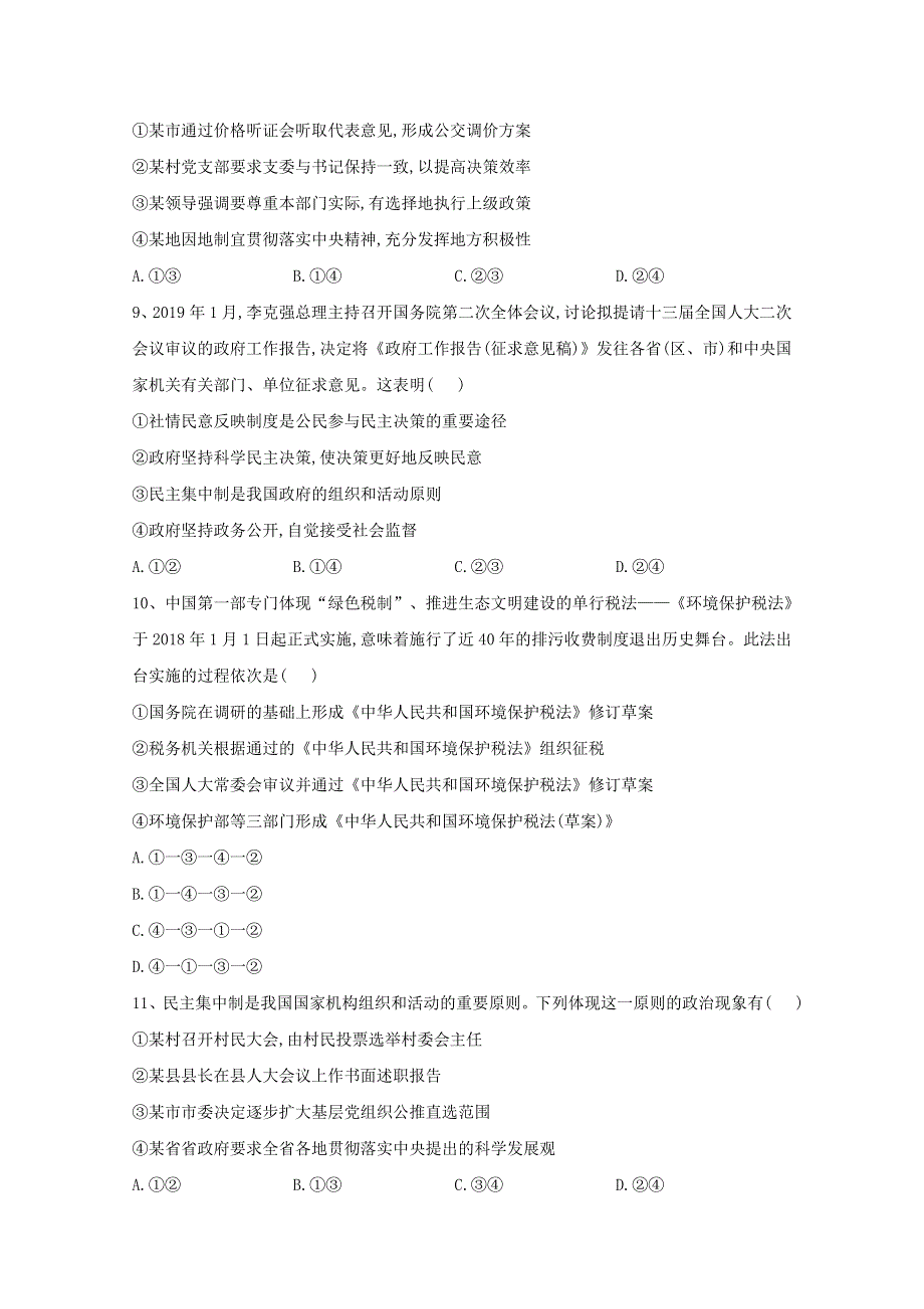 2019-2020学年高中政治部编版必修三课后训练：5-2人民代表大会制度：我国的根本政治制度 WORD版含解析.doc_第3页