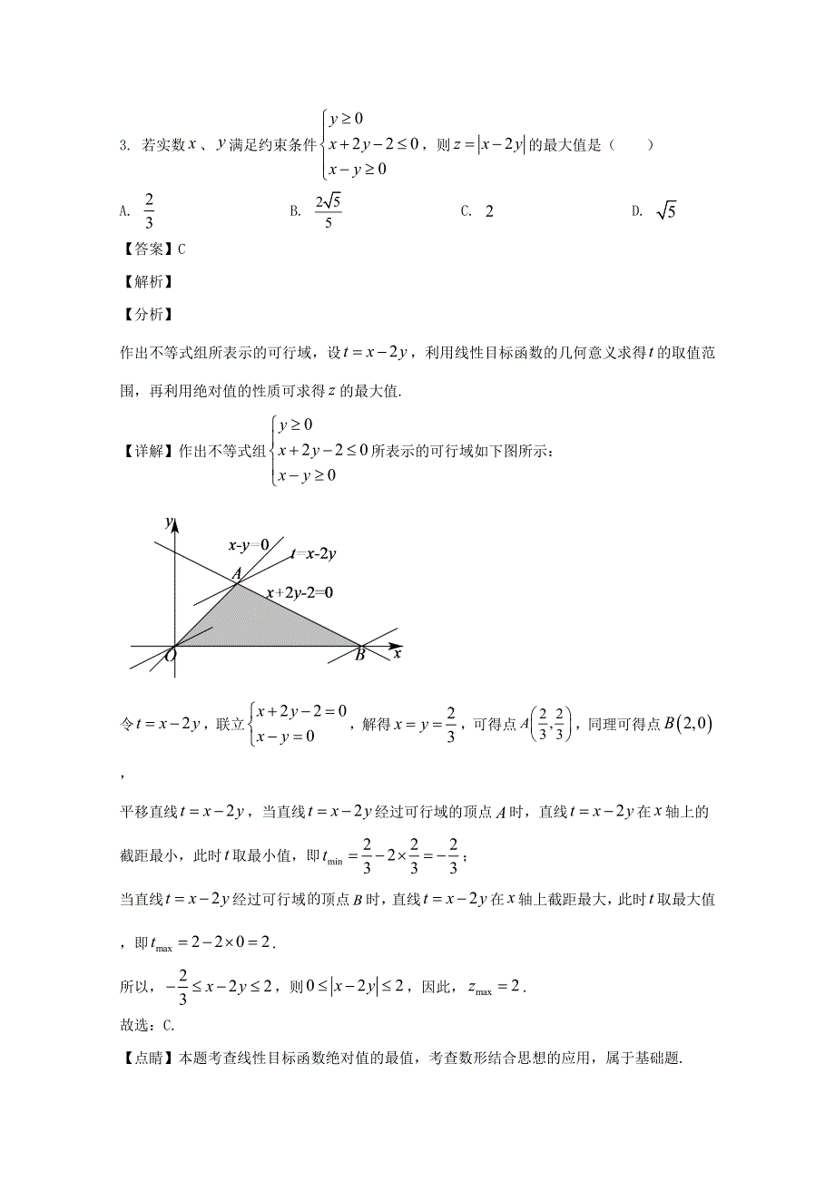 浙江省台州市书生中学2020届高三数学下学期模拟考试试题（含解析）.doc_第2页