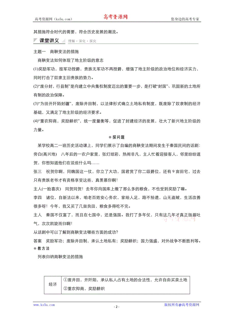 2021-2022学年高中历史人教版选修1教案：第二单元第2课“为秦开帝业”——商鞅变法 3 WORD版含答案.doc_第2页