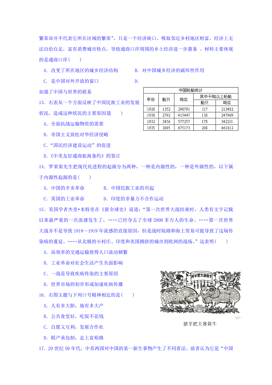 甘肃省民勤三中2016-2017学年高一下学期期中考试历史试题 WORD版含答案.doc_第3页