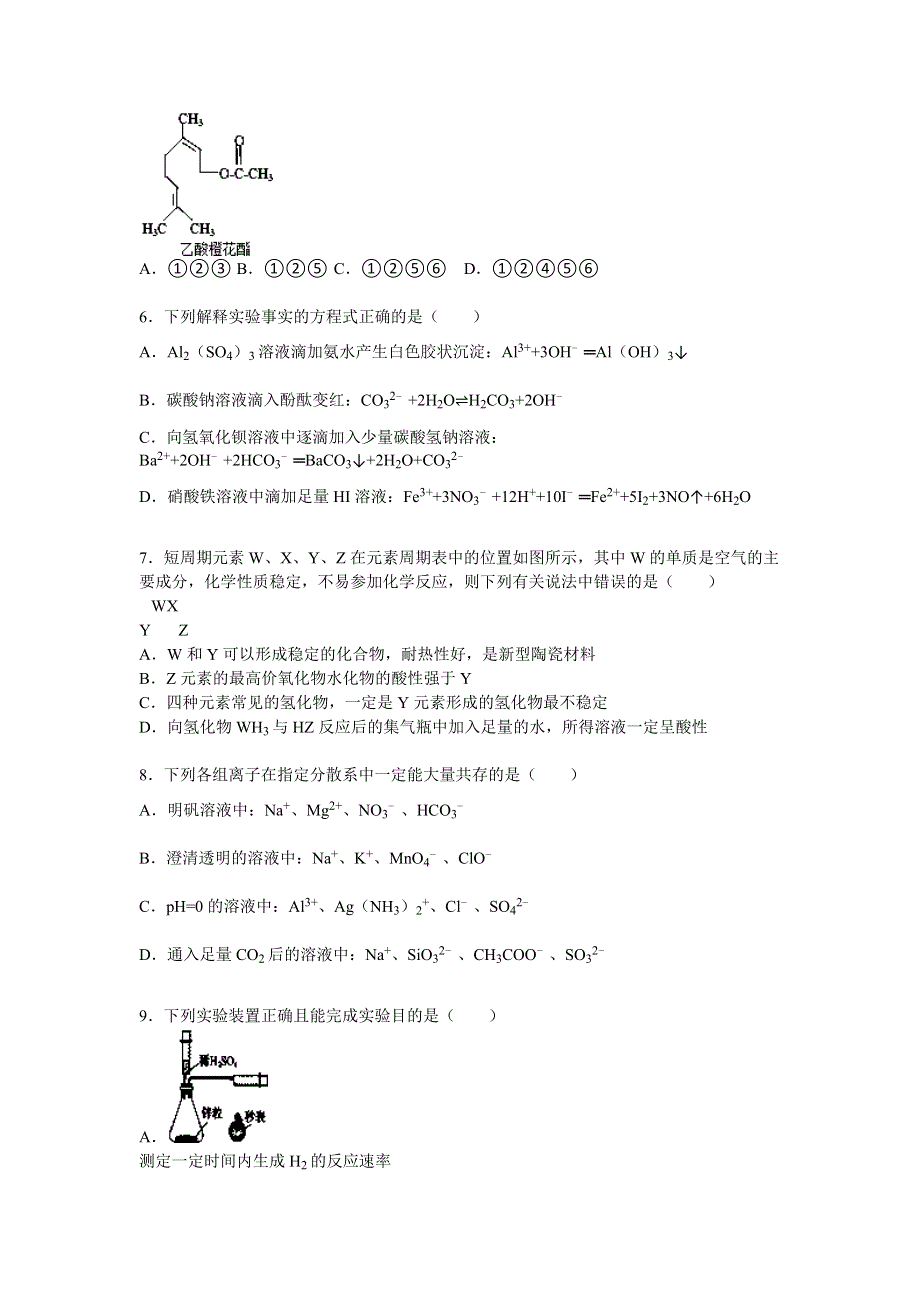 湖北省孝感高级中学2016届高三（上）月考化学试题 WORD版含解析（9月份）.doc_第2页