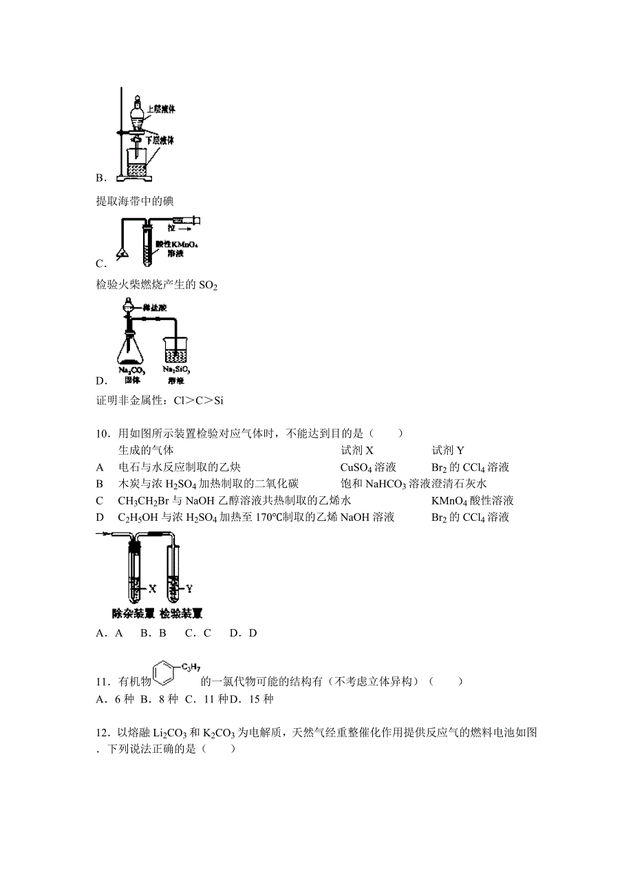 湖北省孝感高级中学2016届高三（上）月考化学试题 WORD版含解析（9月份）.doc_第3页