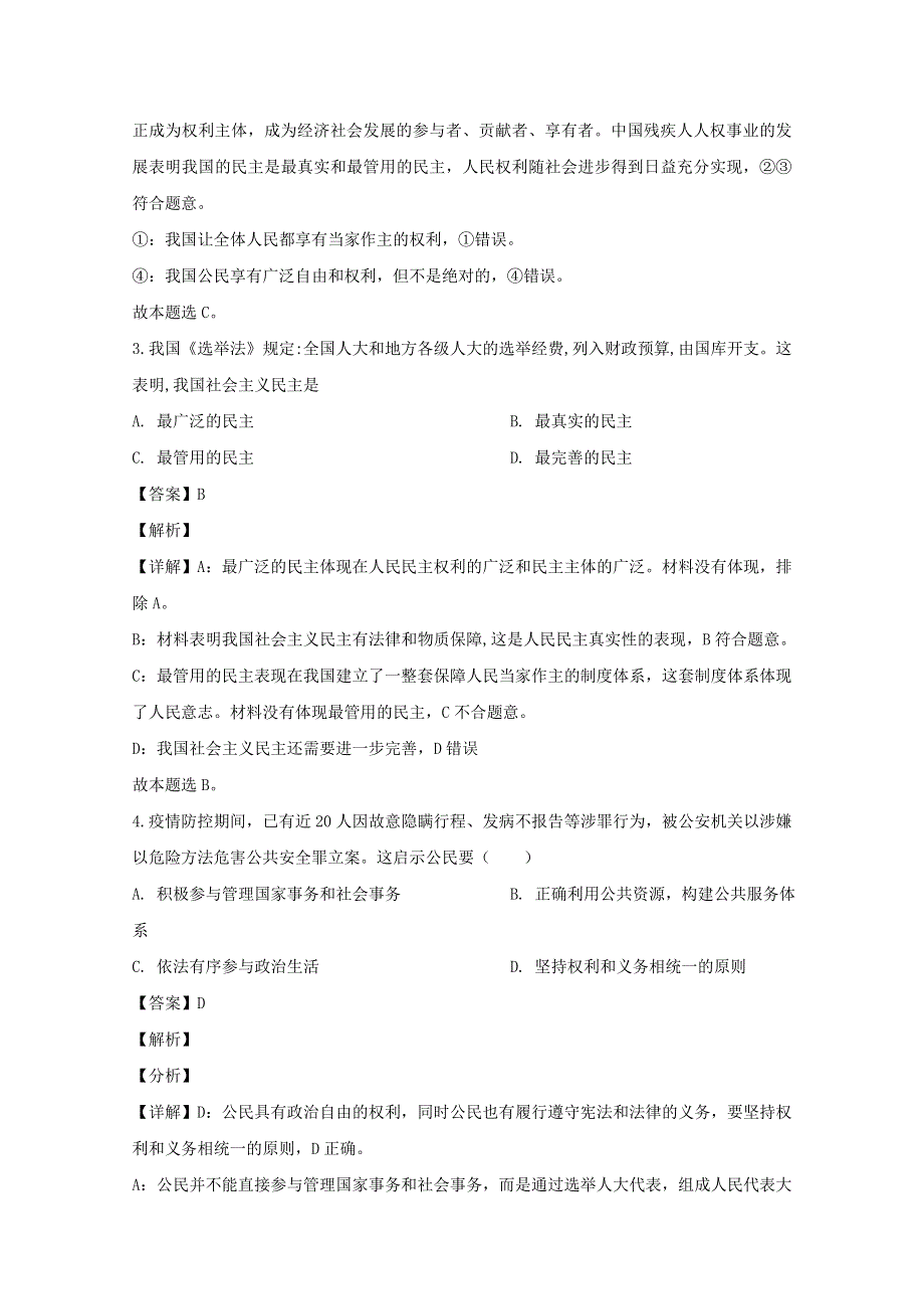 江苏省江阴市二中、要塞中学等四校2019-2020学年高一政治下学期期中试题（含解析）.doc_第2页