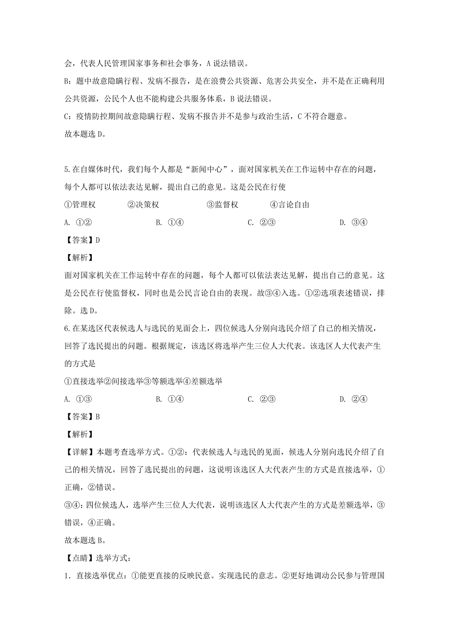 江苏省江阴市二中、要塞中学等四校2019-2020学年高一政治下学期期中试题（含解析）.doc_第3页