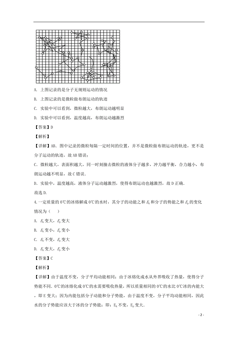 江苏省江阴市二中、要塞中学等四校2019-2020学年高二物理下学期期中试题（含解析）.doc_第2页