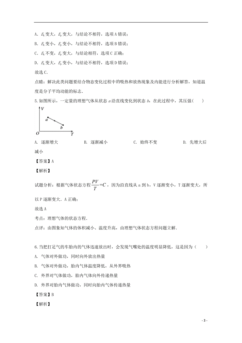 江苏省江阴市二中、要塞中学等四校2019-2020学年高二物理下学期期中试题（含解析）.doc_第3页