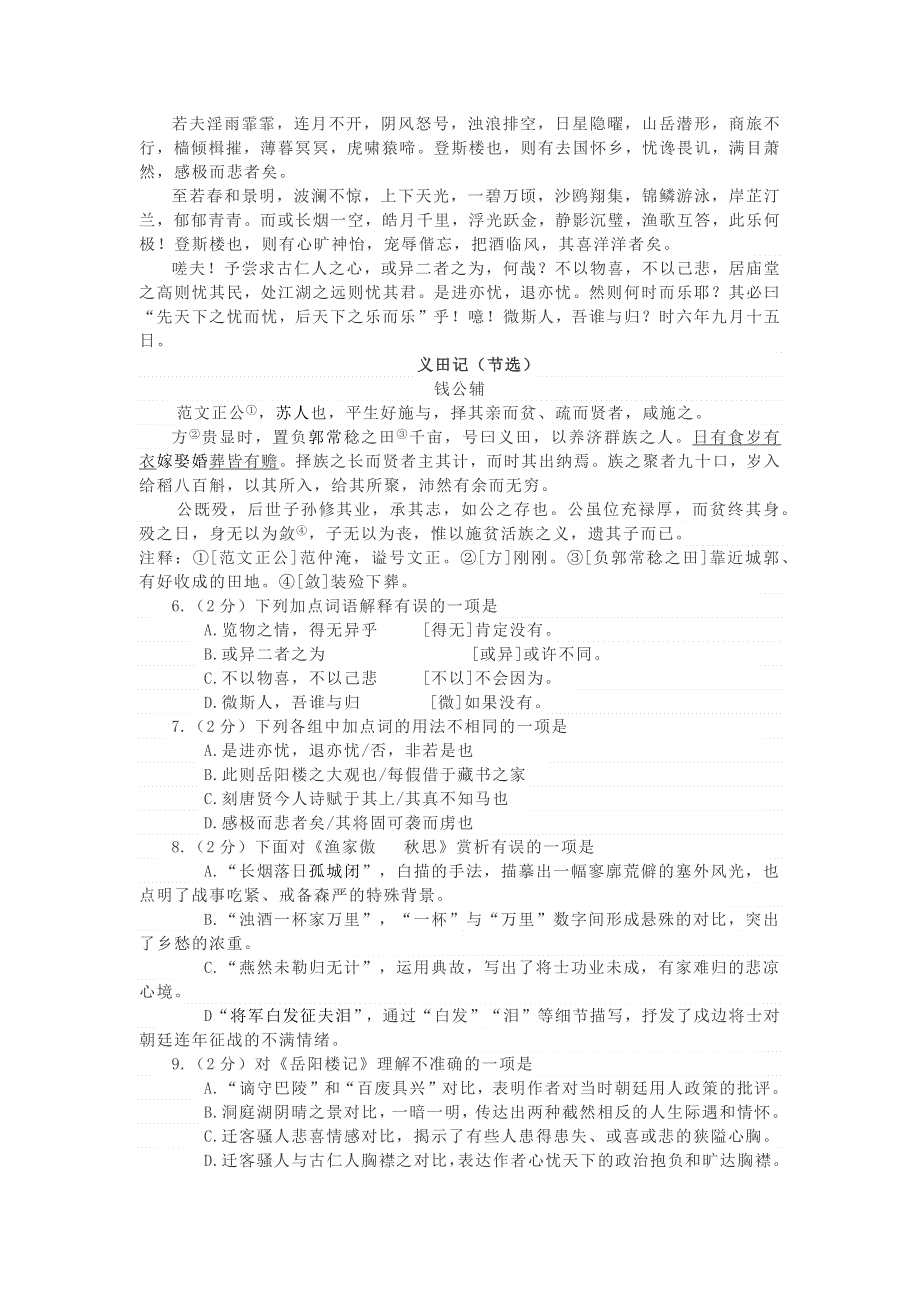 湖北省荆州市2020年初中语文学业水平考试调考模拟试题.docx_第2页