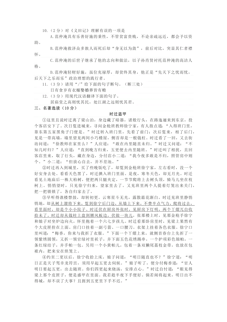 湖北省荆州市2020年初中语文学业水平考试调考模拟试题.docx_第3页