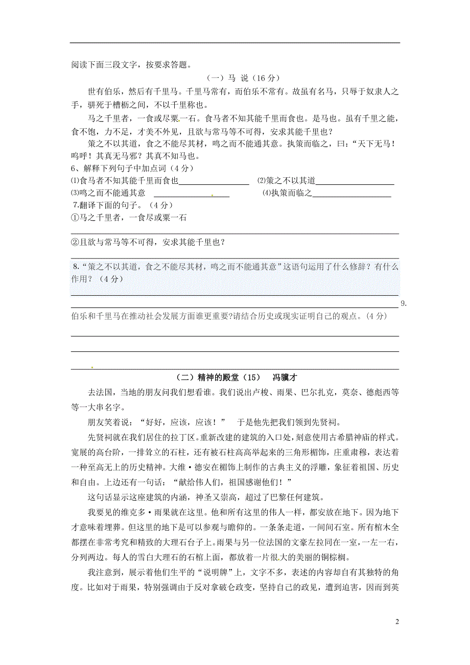 江苏省洪泽县2012-2013学年八年级语文下学期复习练习1 苏教版.doc_第2页