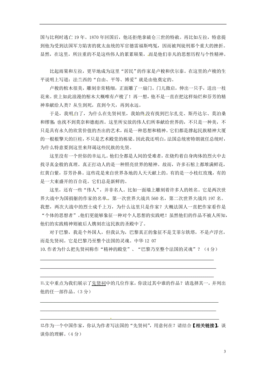 江苏省洪泽县2012-2013学年八年级语文下学期复习练习1 苏教版.doc_第3页