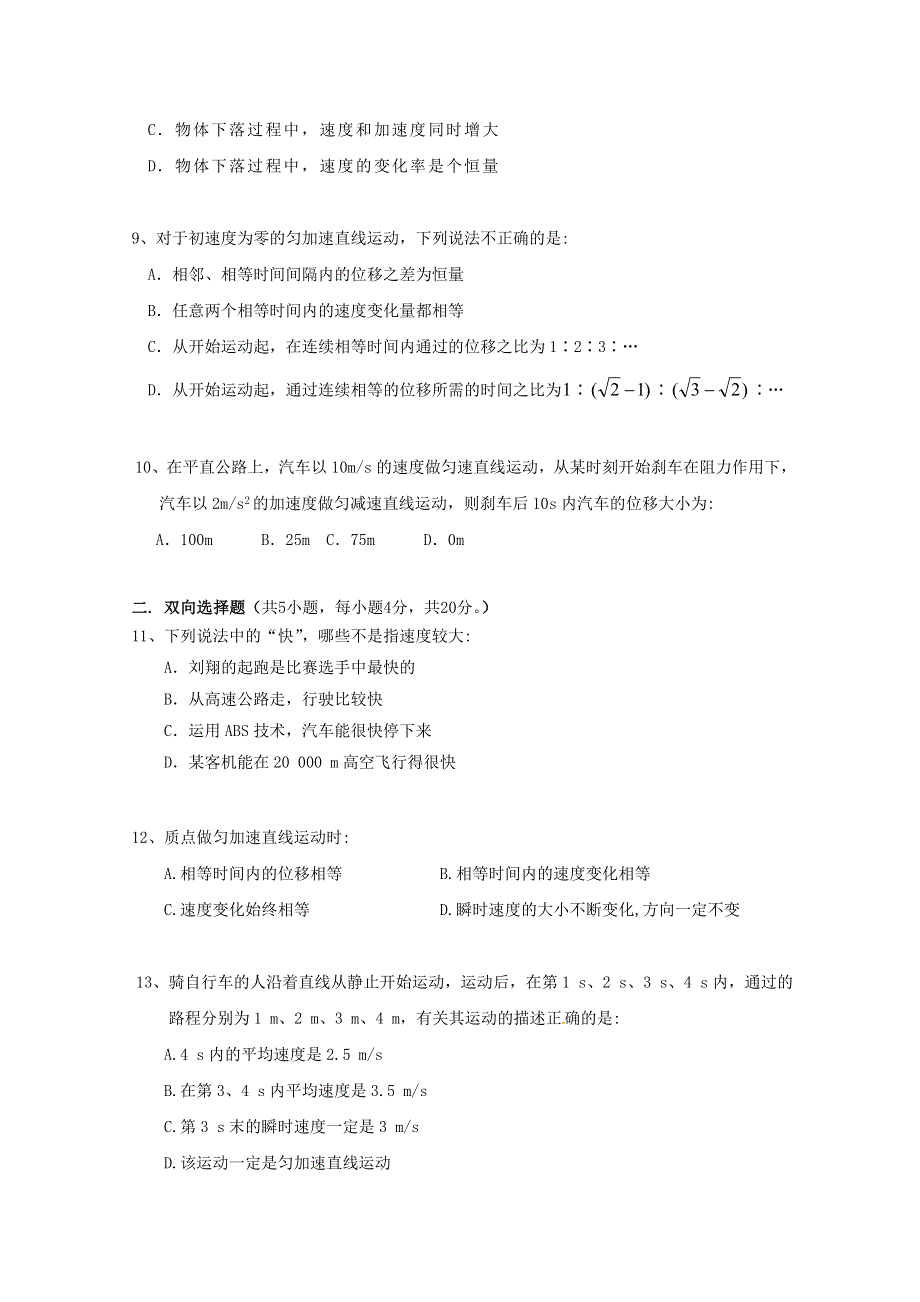 内蒙古包头市第四中学2018_2019学年高一物理上学期期中模拟测试试题二.doc_第3页