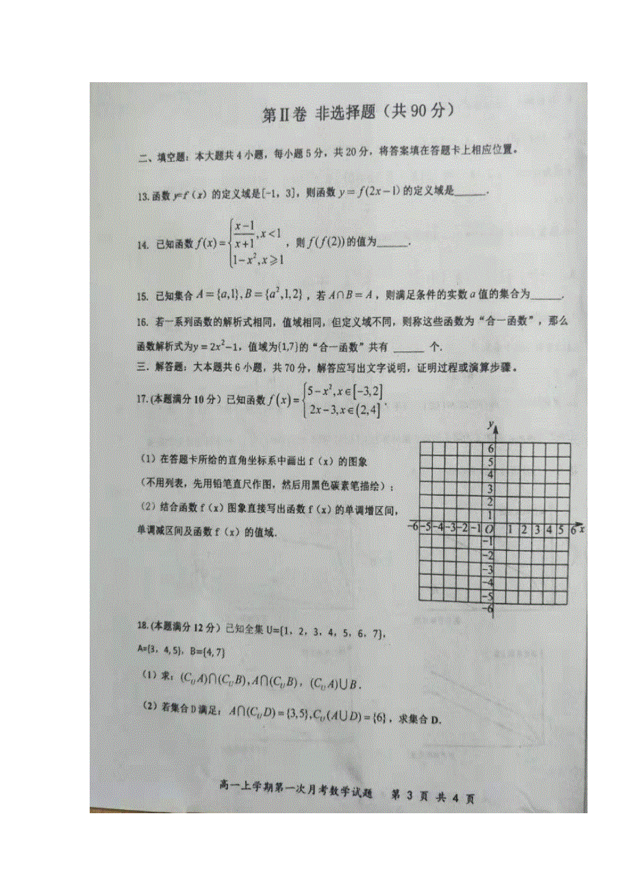 河北省武邑中学2019-2020学年高一数学上学期第一次月考试题（扫描版）.doc_第3页