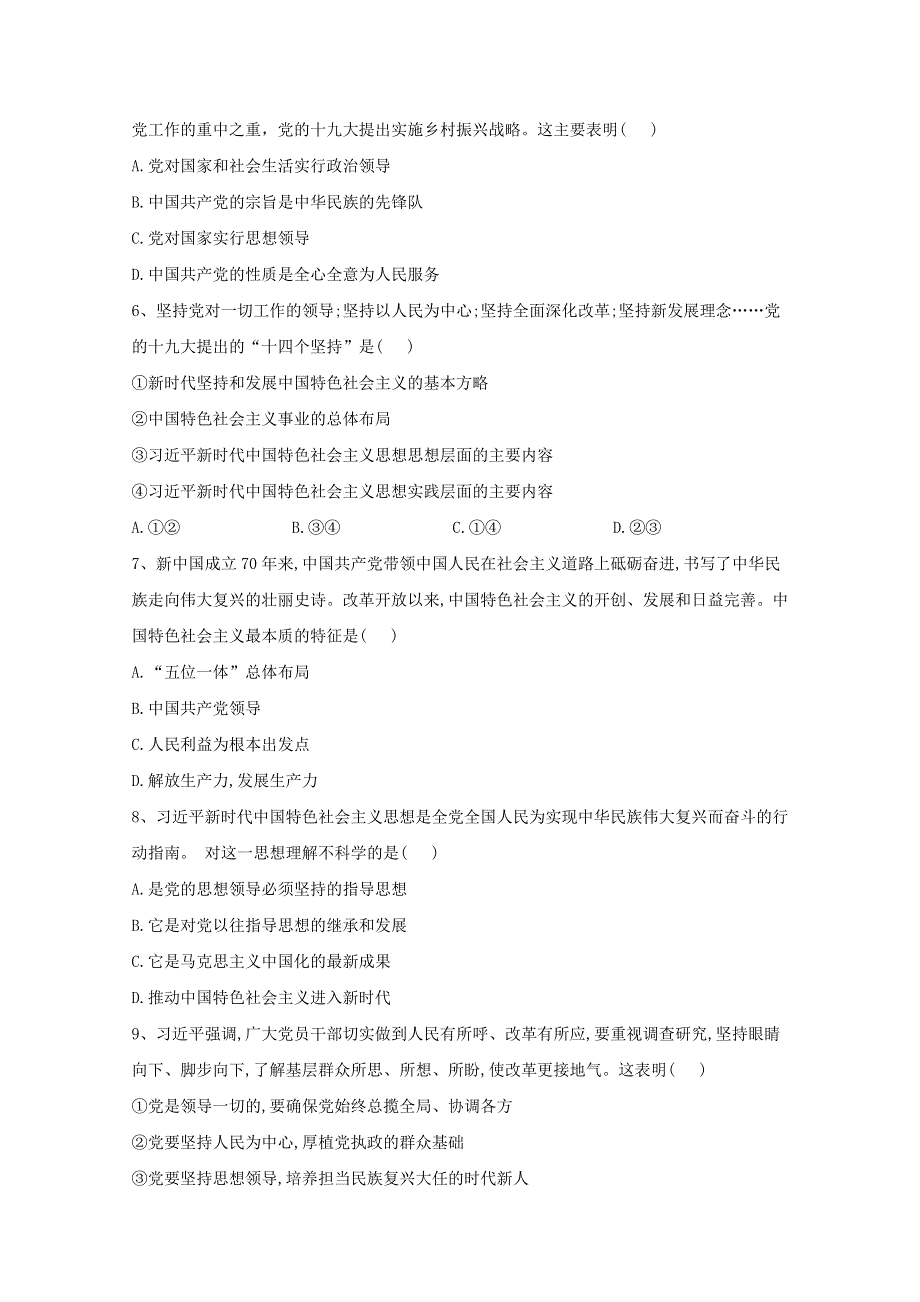 2019-2020学年高中政治部编版必修三课堂精练：3-1坚持党的领导 WORD版含解析.doc_第2页