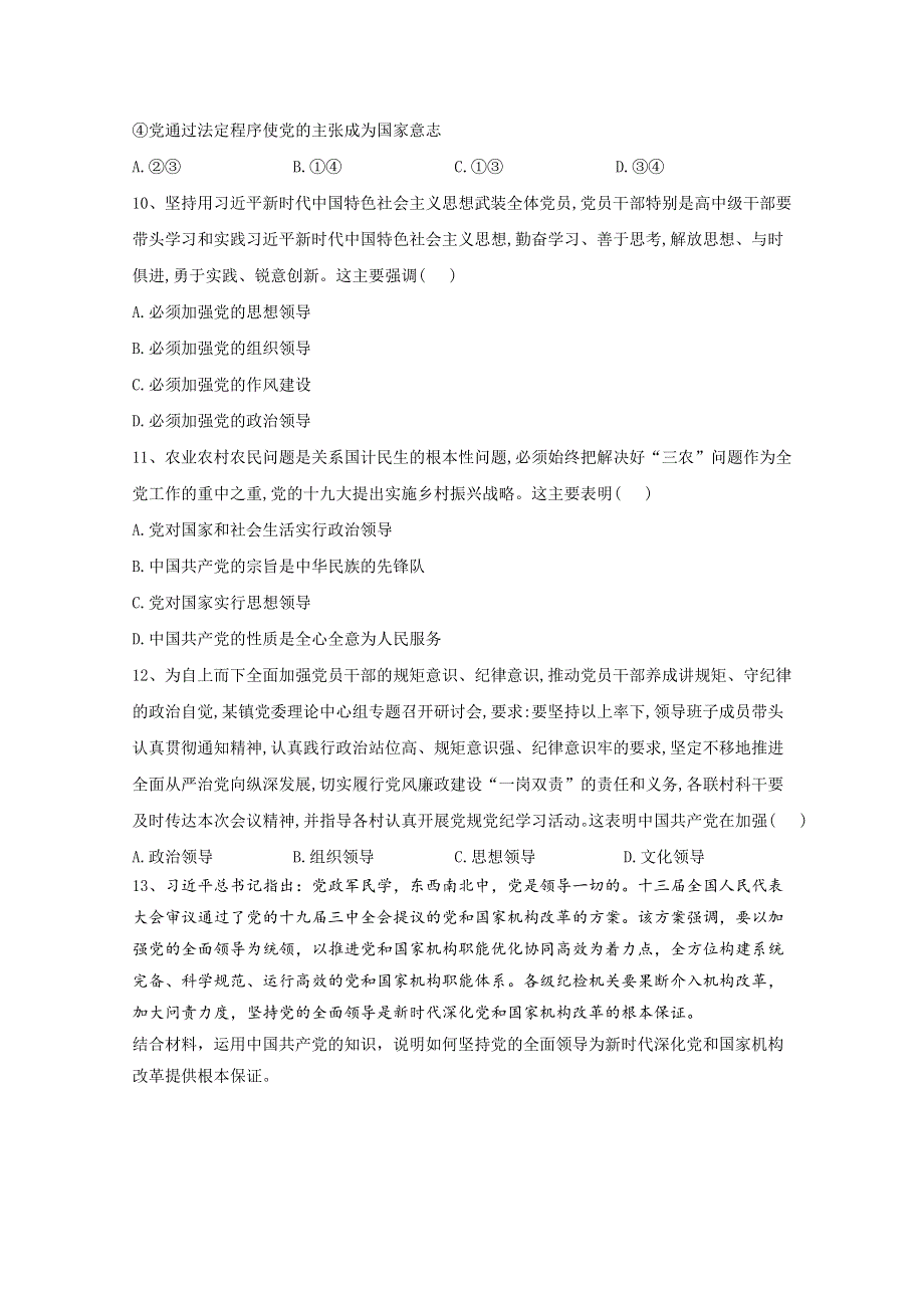 2019-2020学年高中政治部编版必修三课堂精练：3-1坚持党的领导 WORD版含解析.doc_第3页