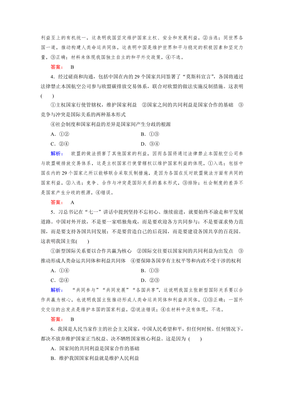 2020-2021学年高中政治必修2人教版课时作业：4-9-2 坚持国家利益至上 WORD版含解析.doc_第2页