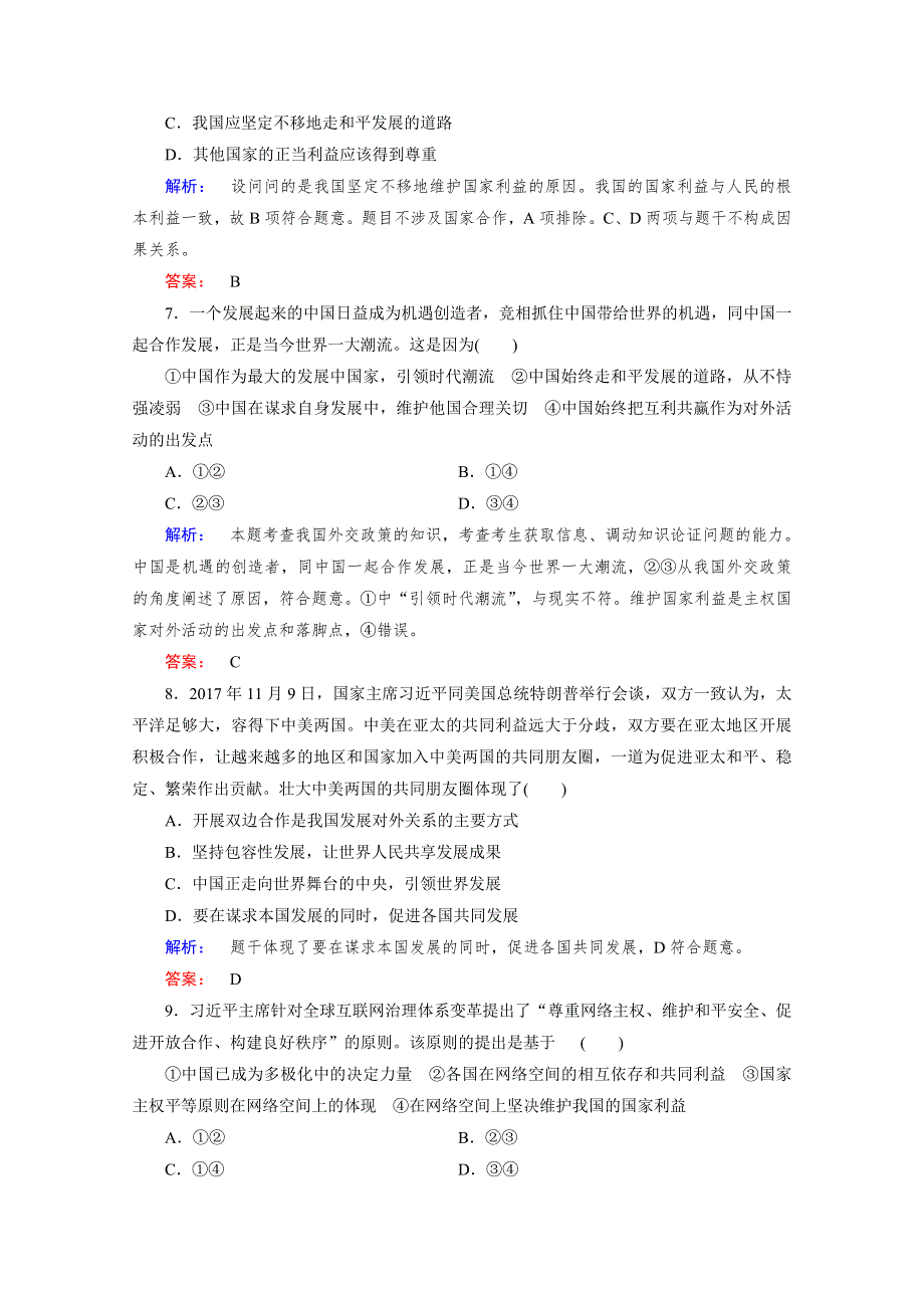 2020-2021学年高中政治必修2人教版课时作业：4-9-2 坚持国家利益至上 WORD版含解析.doc_第3页