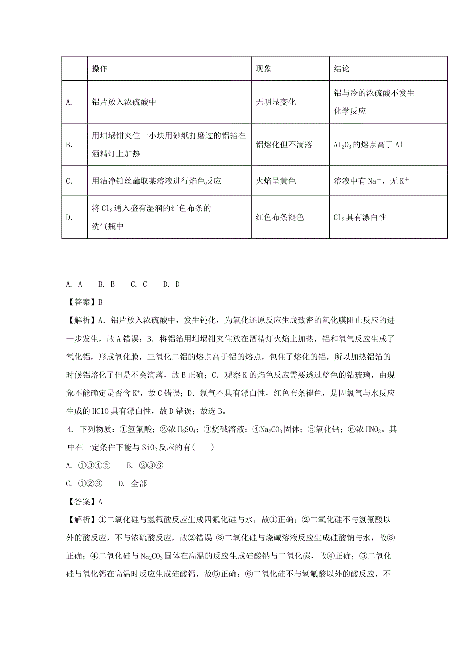 湖北省孝感高级中学2017-2018学年高一上学期期末考试化学试题 WORD版含解析.doc_第2页