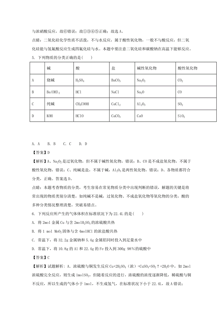 湖北省孝感高级中学2017-2018学年高一上学期期末考试化学试题 WORD版含解析.doc_第3页