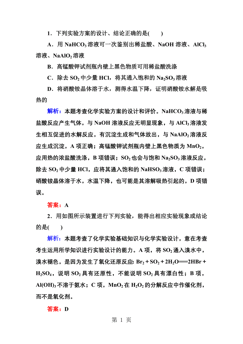 10-3-3（基础小题快练）.DOC_第1页