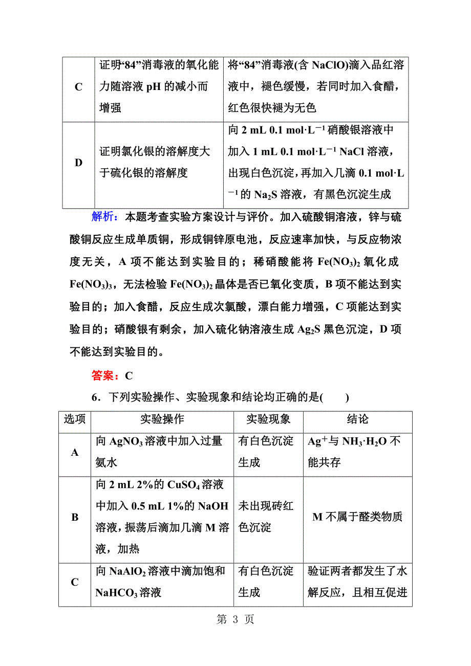 10-3-3（基础小题快练）.DOC_第3页