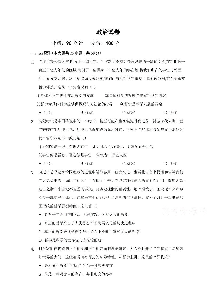 湖北省荆州市沙市第四中学2020-2021学年高二期中考试政治试卷 WORD版含答案.docx_第1页