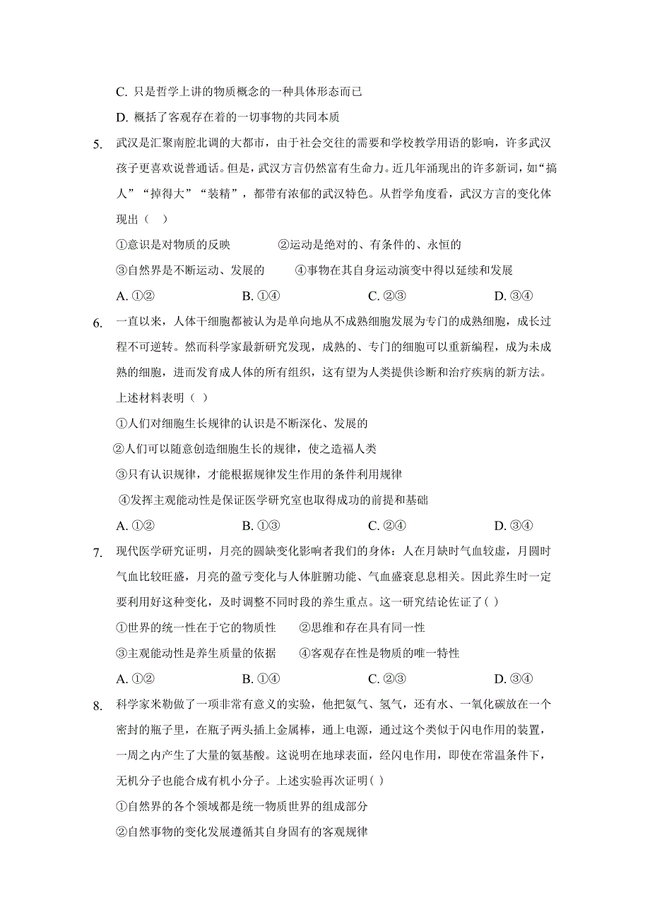 湖北省荆州市沙市第四中学2020-2021学年高二期中考试政治试卷 WORD版含答案.docx_第2页