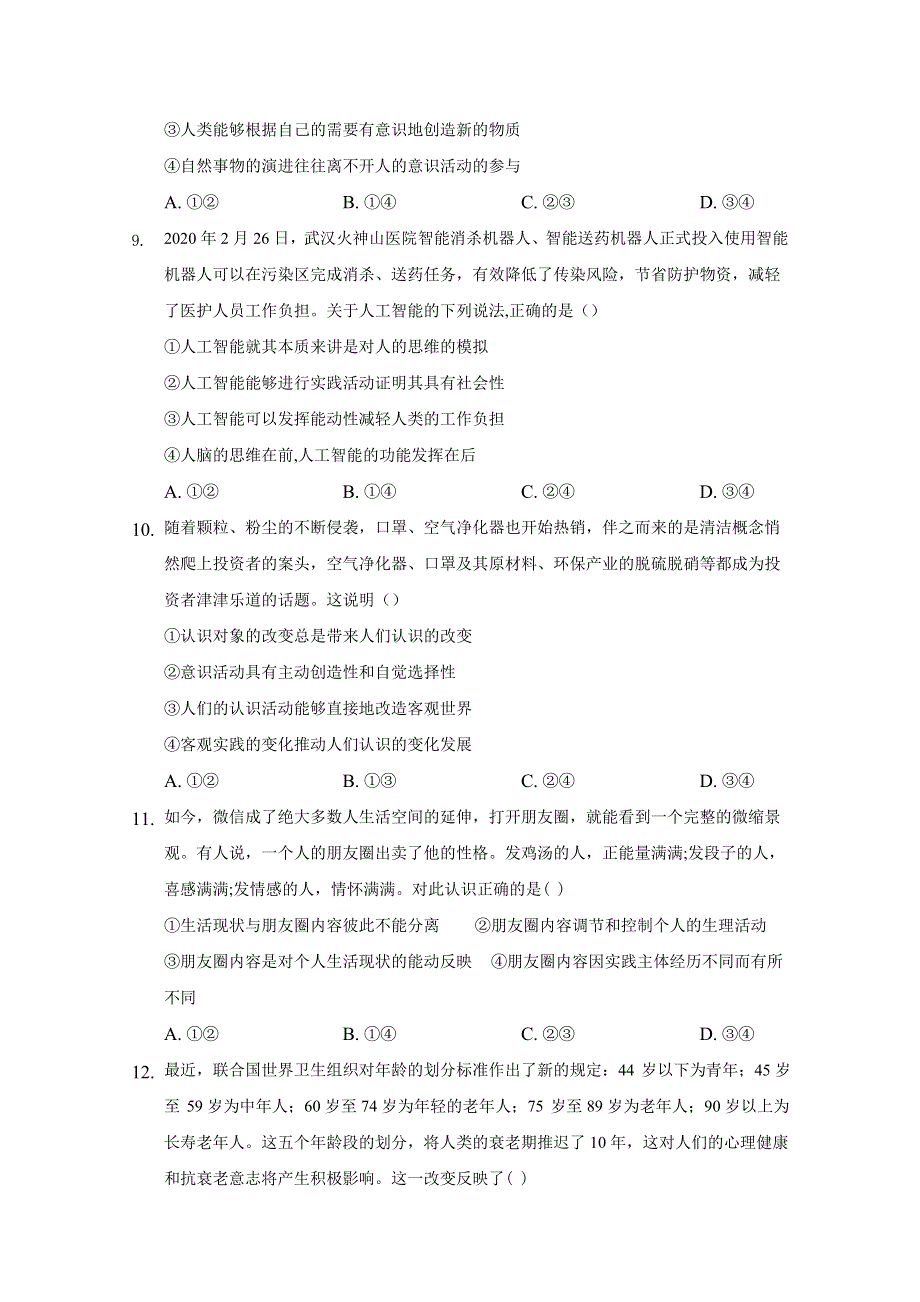 湖北省荆州市沙市第四中学2020-2021学年高二期中考试政治试卷 WORD版含答案.docx_第3页