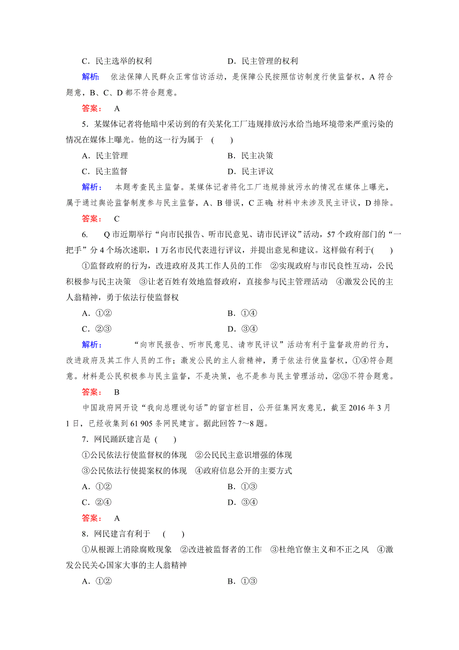 2020-2021学年高中政治必修2人教版课时作业：1-2-4 民主监督：守望公共家园 WORD版含解析.doc_第2页