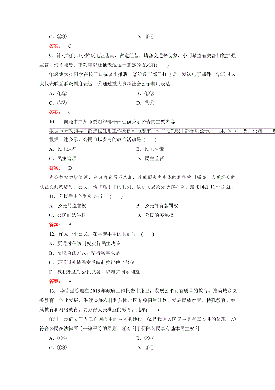 2020-2021学年高中政治必修2人教版课时作业：1-2-4 民主监督：守望公共家园 WORD版含解析.doc_第3页