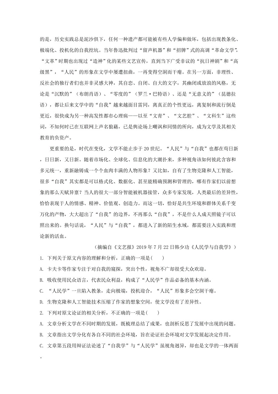 山西省运城市2020届高三语文上学期期末调研测试试题（含解析）.doc_第2页