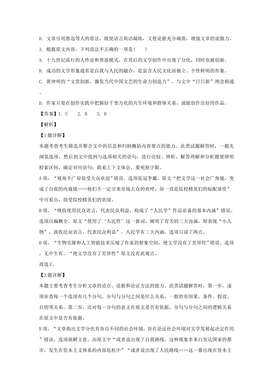 山西省运城市2020届高三语文上学期期末调研测试试题（含解析）.doc_第3页