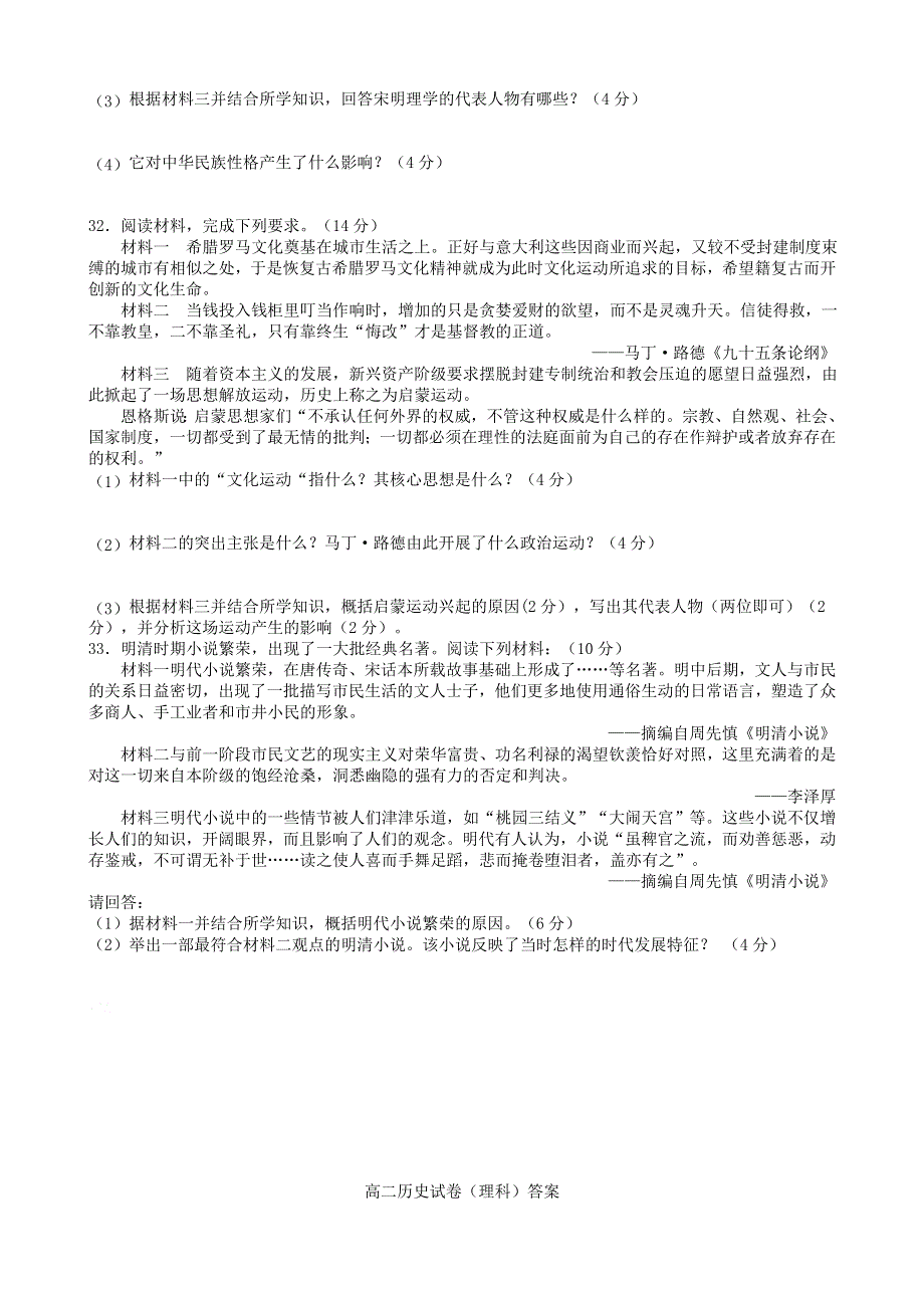 甘肃省民勤县一中2020-2021学年高二历史上学期期中试题 理.doc_第3页