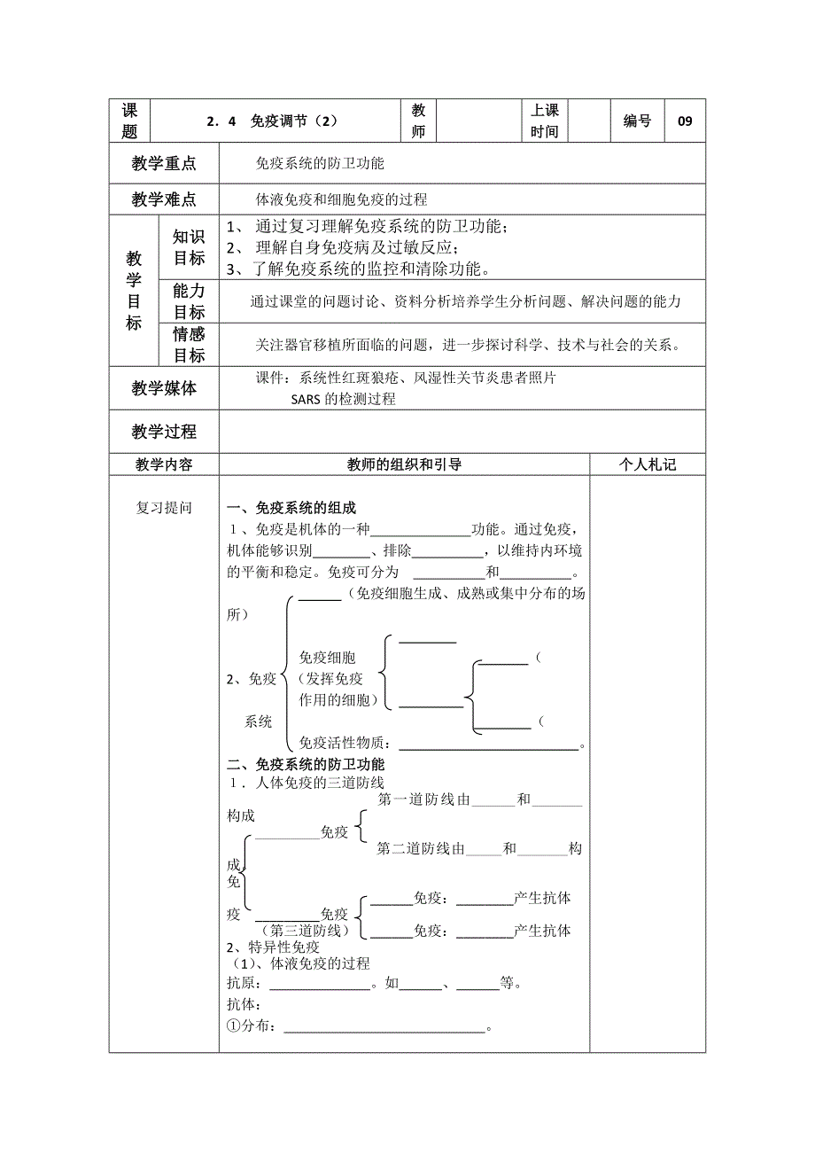 2013附城中学高一生物教案：2.4免疫调节2（必修3）.doc_第1页