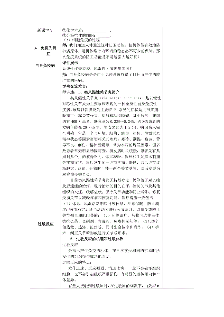 2013附城中学高一生物教案：2.4免疫调节2（必修3）.doc_第2页