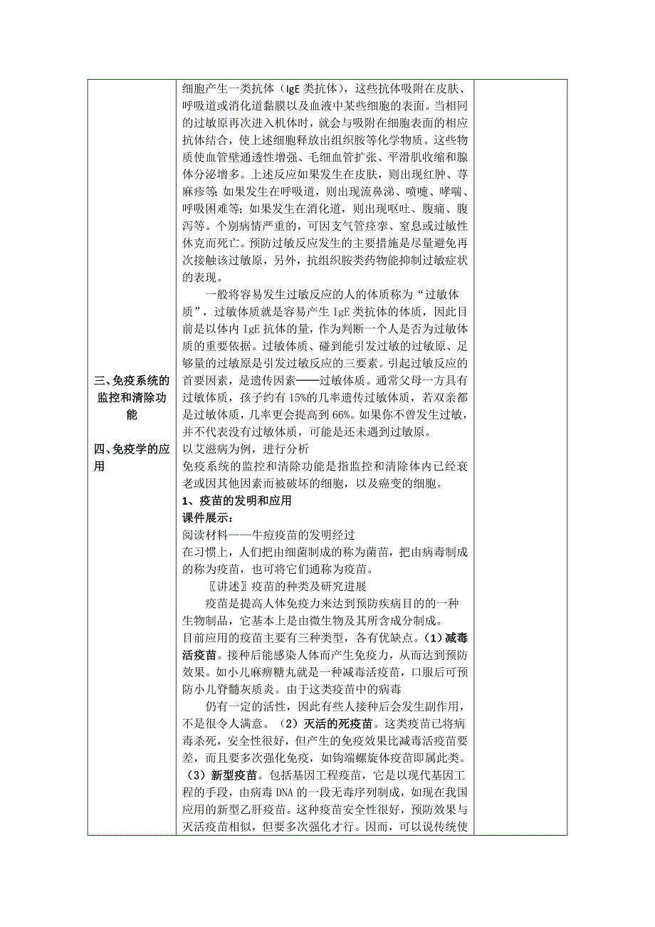 2013附城中学高一生物教案：2.4免疫调节2（必修3）.doc_第3页