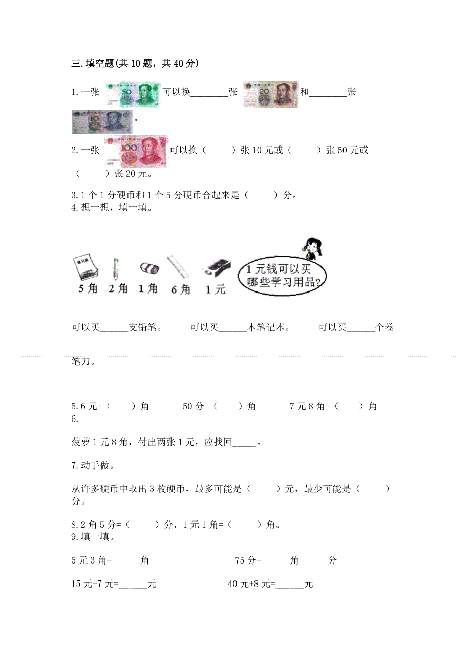 小学数学一年级《认识人民币》同步练习题带答案（研优卷）.docx_第2页