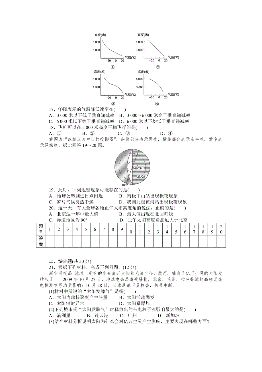 2015-2016学年高一地理中图版必修1课时作业与单元检测：第一章 宇宙中的地球 章末检测（B卷） WORD版含解析.DOC_第3页