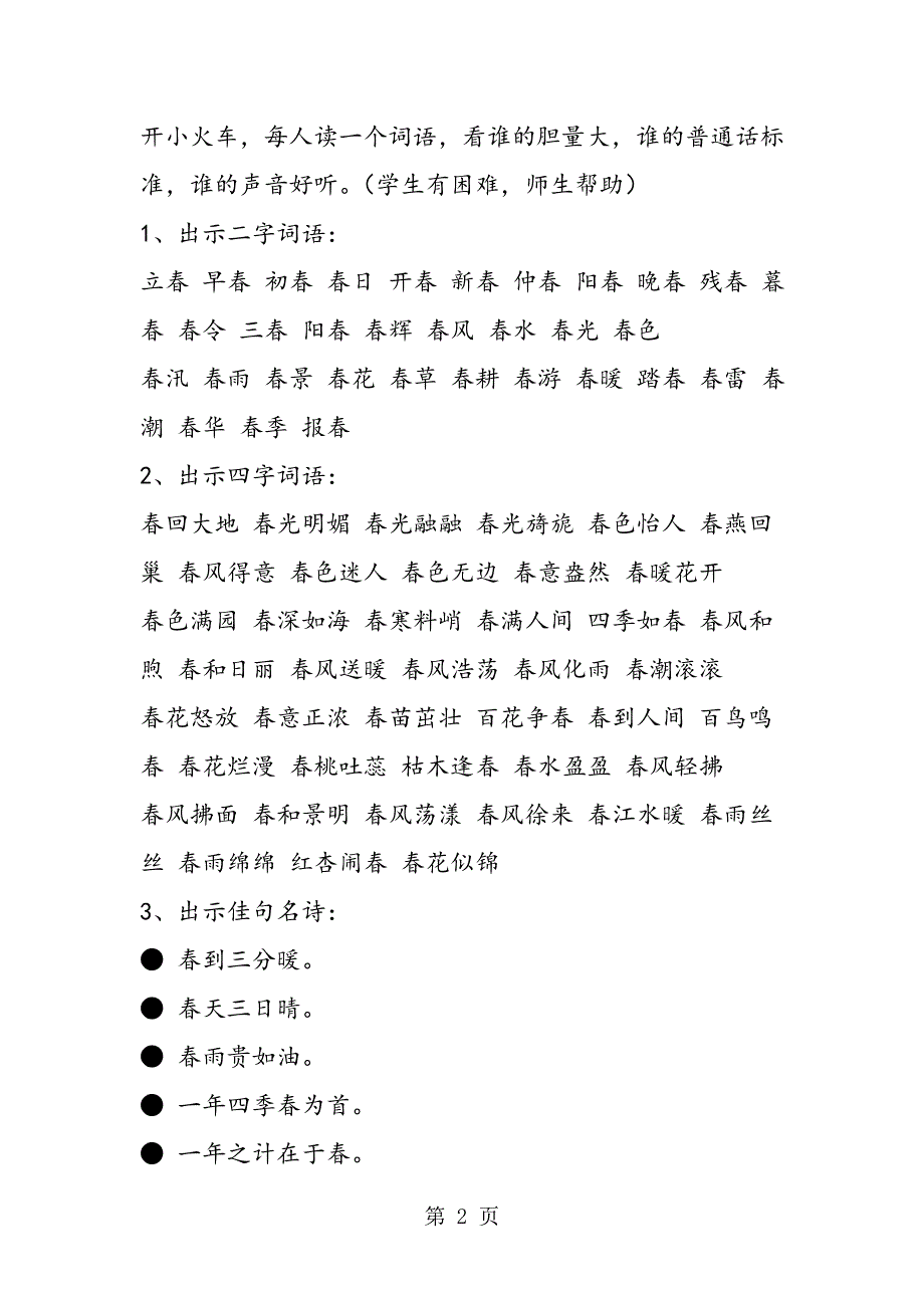 三年级语文下册：《春日》教学设计.doc_第2页