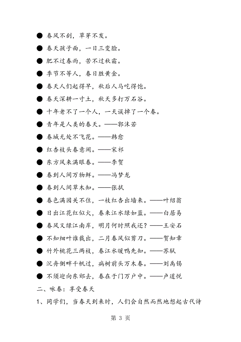 三年级语文下册：《春日》教学设计.doc_第3页